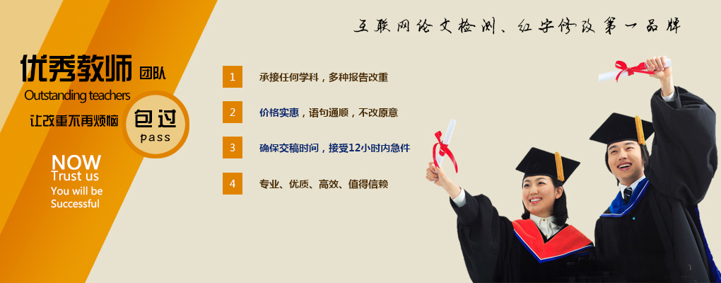 论文降重修改服务 论文降重修改服务